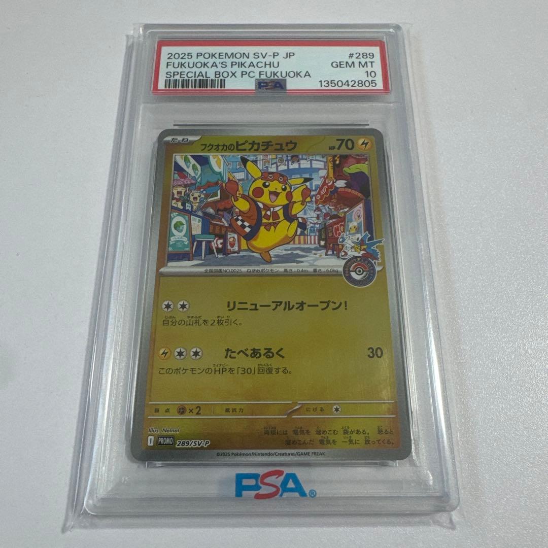 PSA10 フクオカのピカチュウ 289/SV-P プロモ - メルカリ