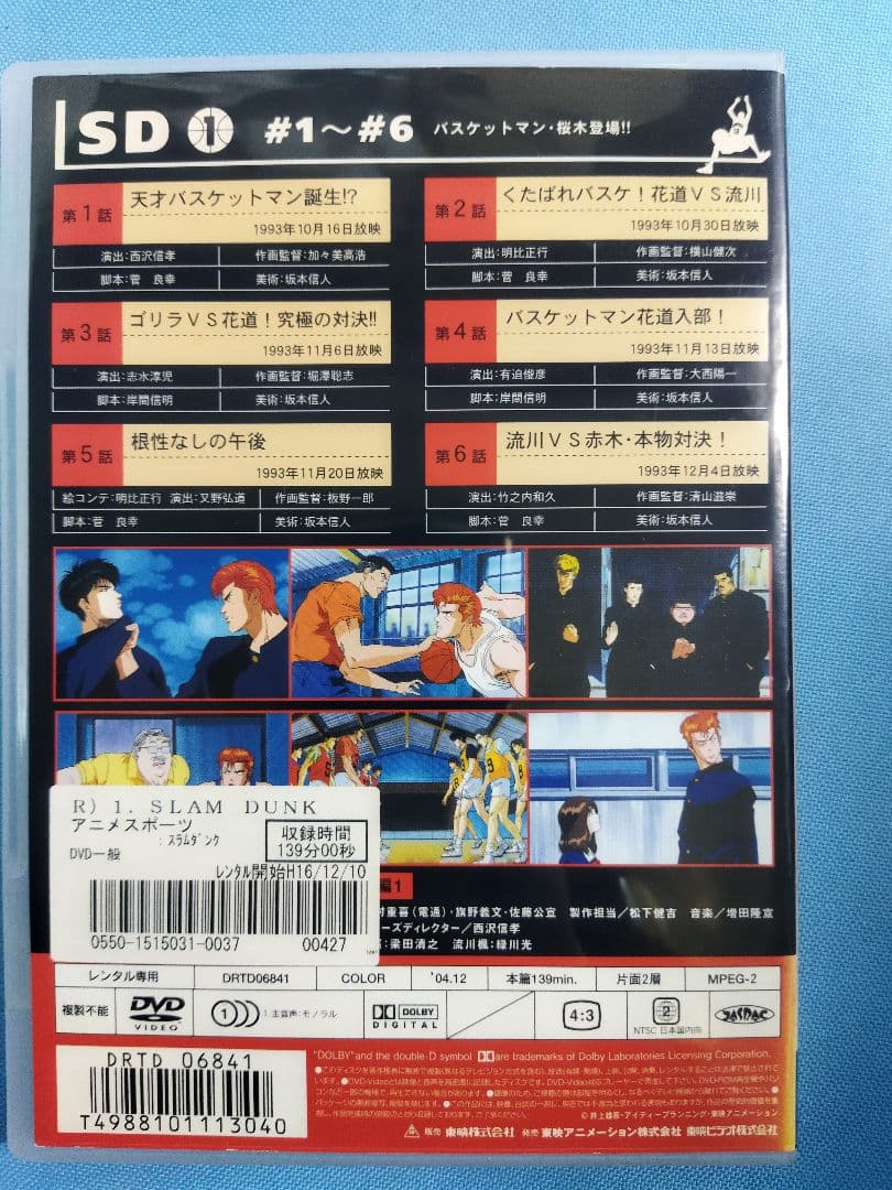 スラムダンク　レンタルアップDVD 16点+関連1本　合計17本セット