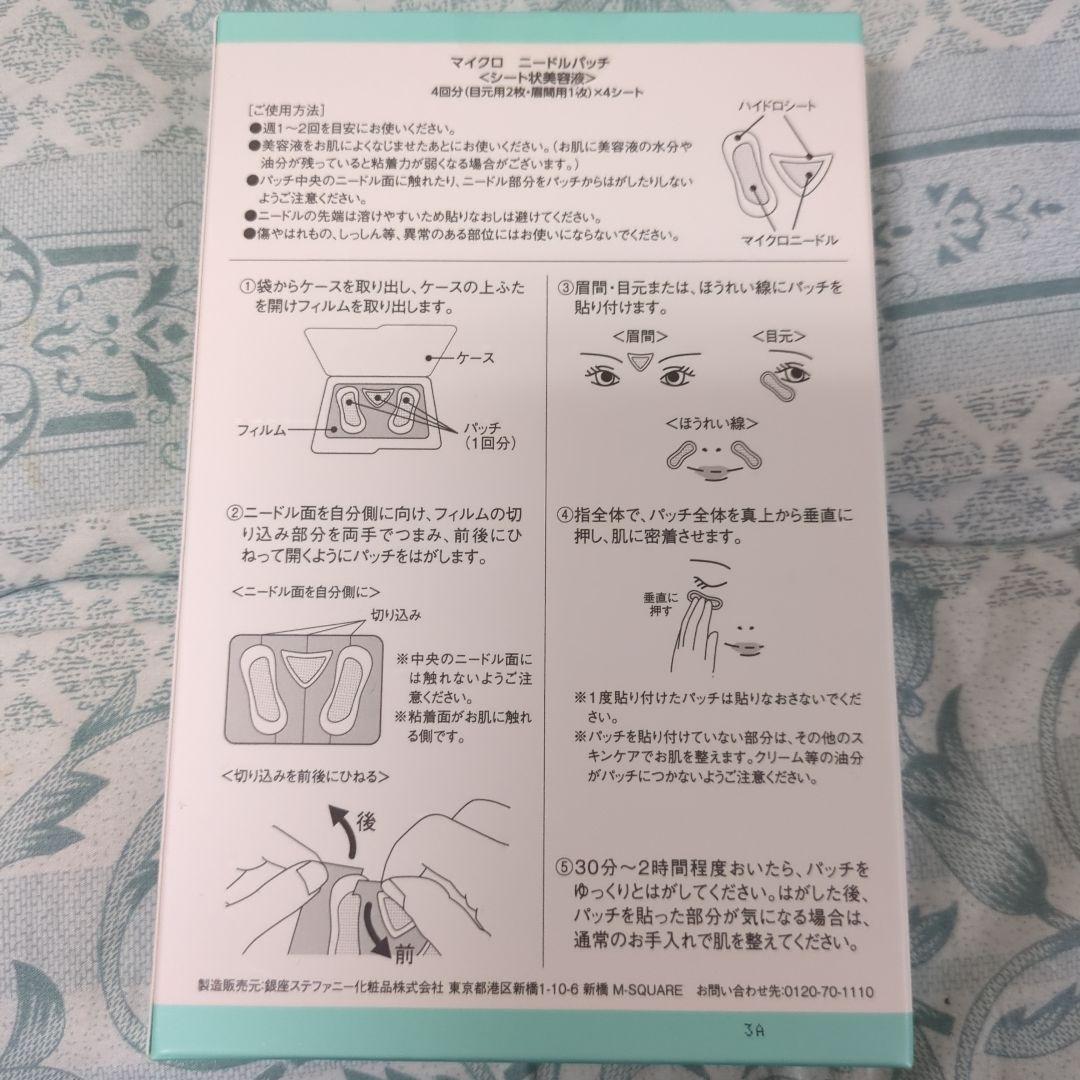 新品未開封】マイクロニードルパッチ シード状美容液 銀座ステファニー