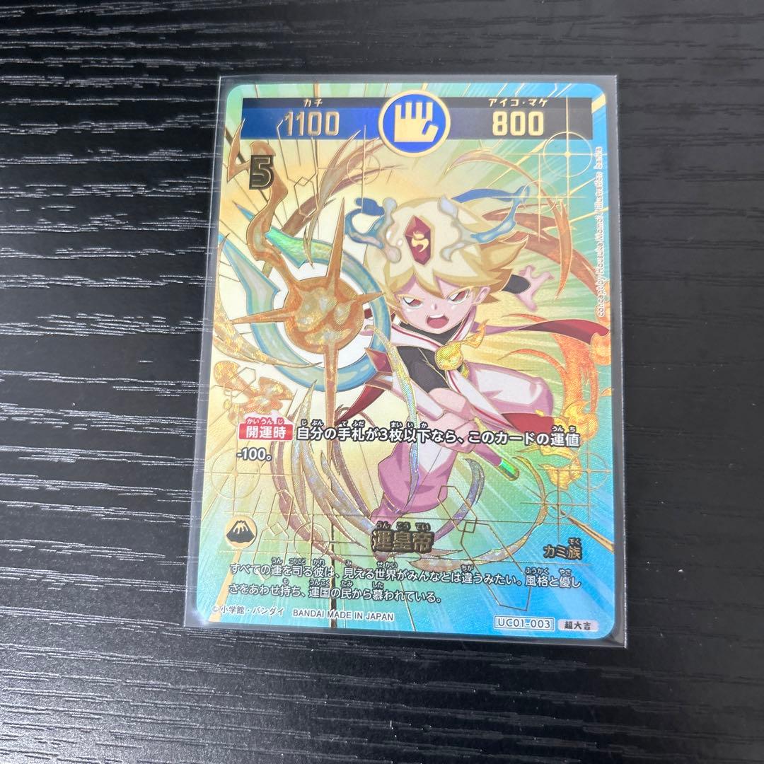 運皇帝(超大吉)(UC01-003) 開運コロシアム - メルカリ