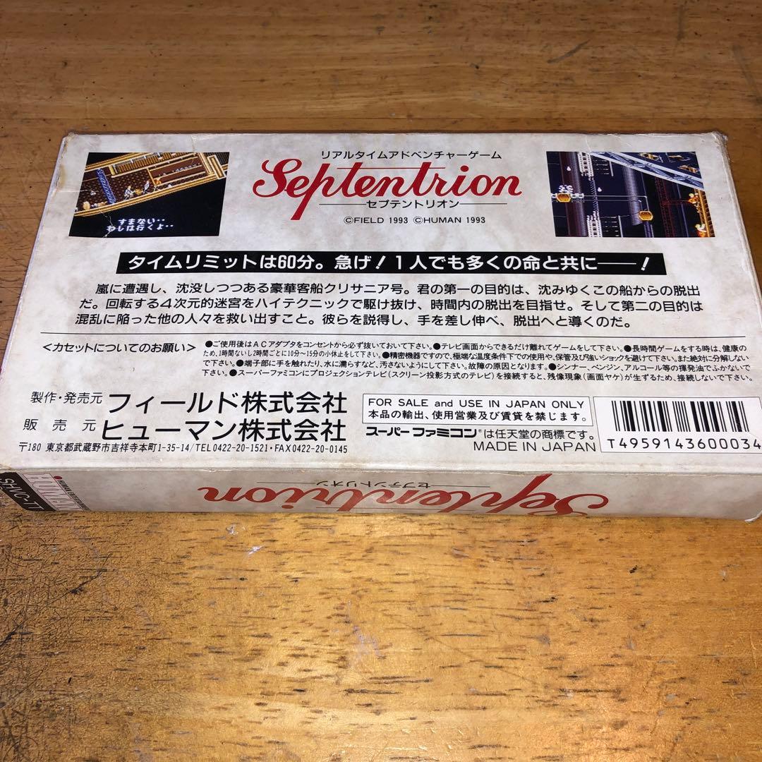 セプテントリオン(スーパーファミコン) - メルカリ