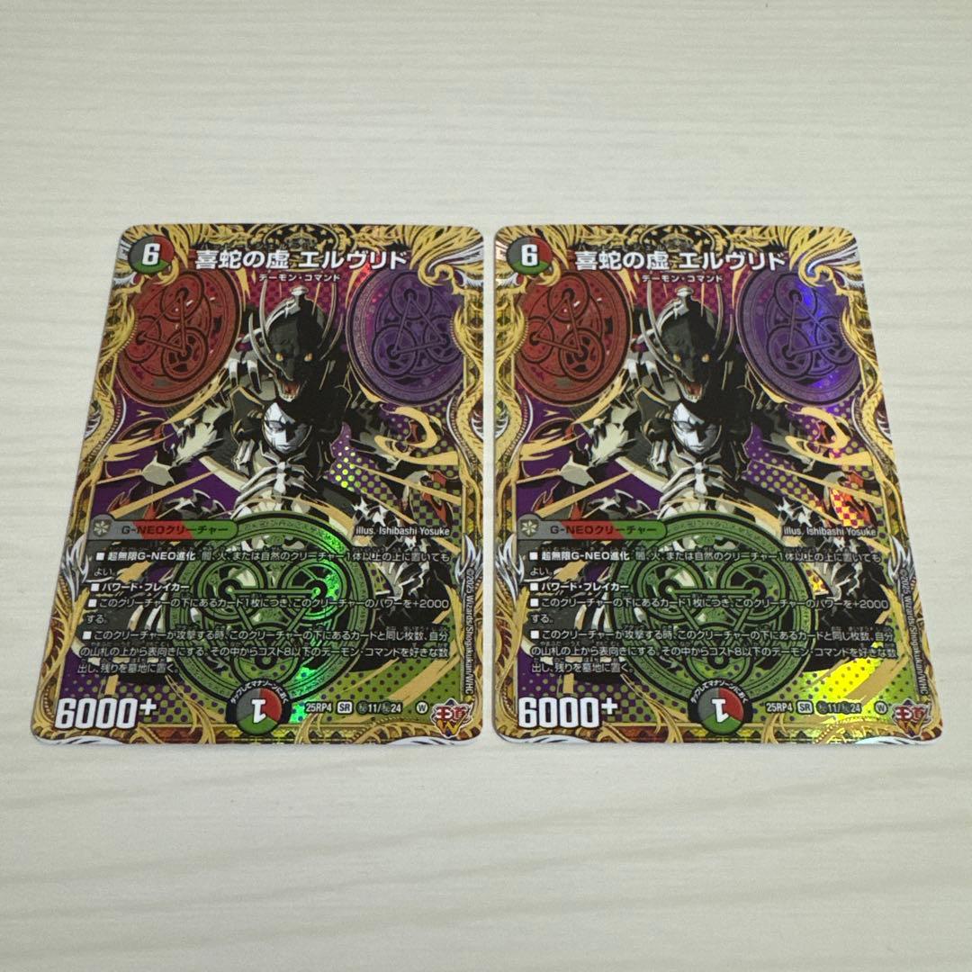 喜蛇の虚 エルヴリド 秘 シク シークレット 2枚セット - メルカリ