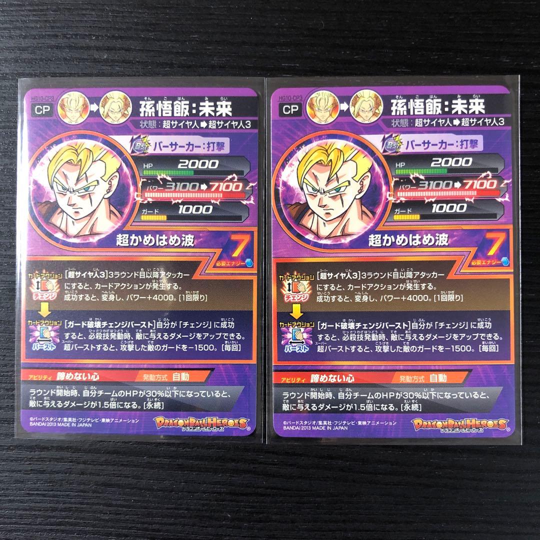 希少品 旧弾 ドラゴンボールヒーローズ HG10-CP 8枚 まとめ売り - メルカリ