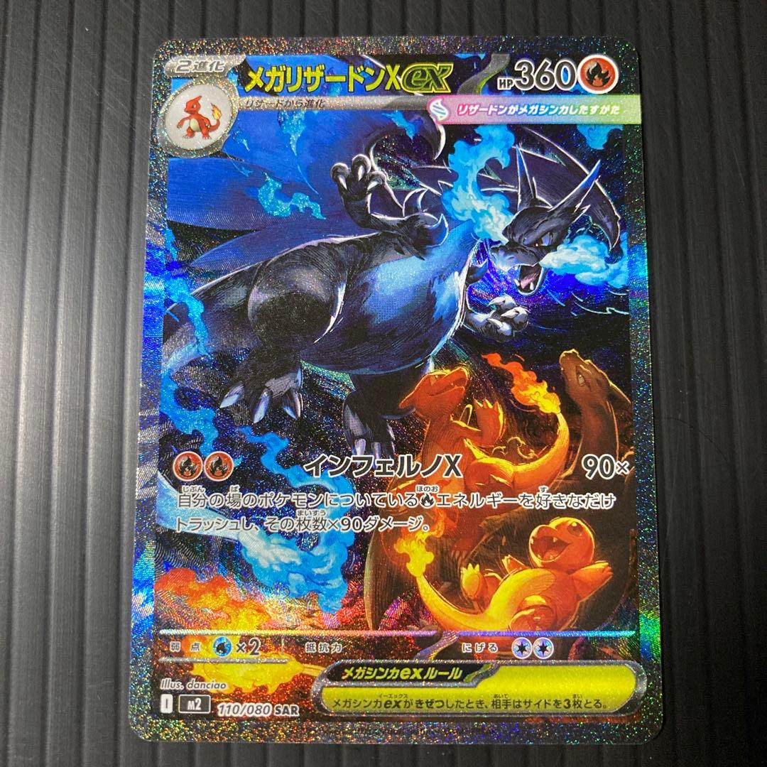 ス*ク様 メガリザードンX ex ポケモンカードゲーム メガリザードンXex RR M2 013/080 ポケモン