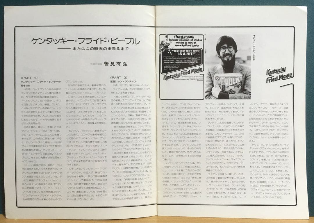 ケンタッキー・フライド・ムービー』('77米)DVD＋フライヤー＋