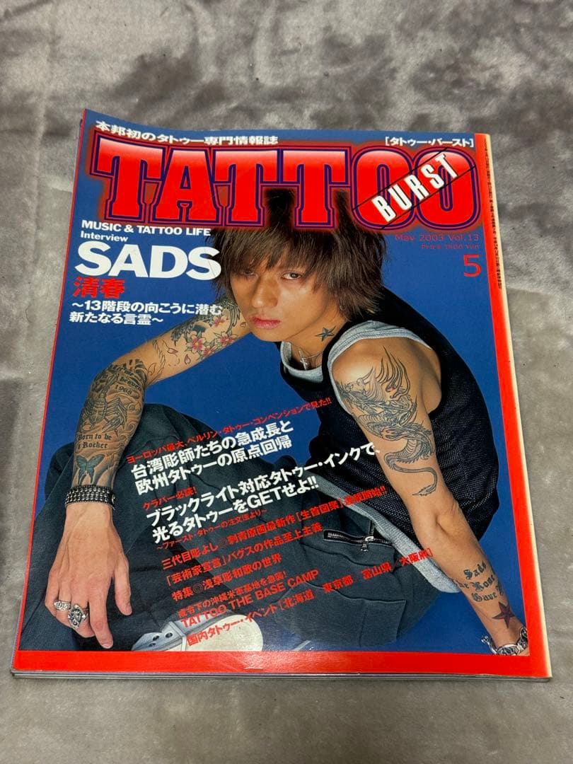 TATTOO BURST 刺青 SADS 黒夢 清春 - メルカリ
