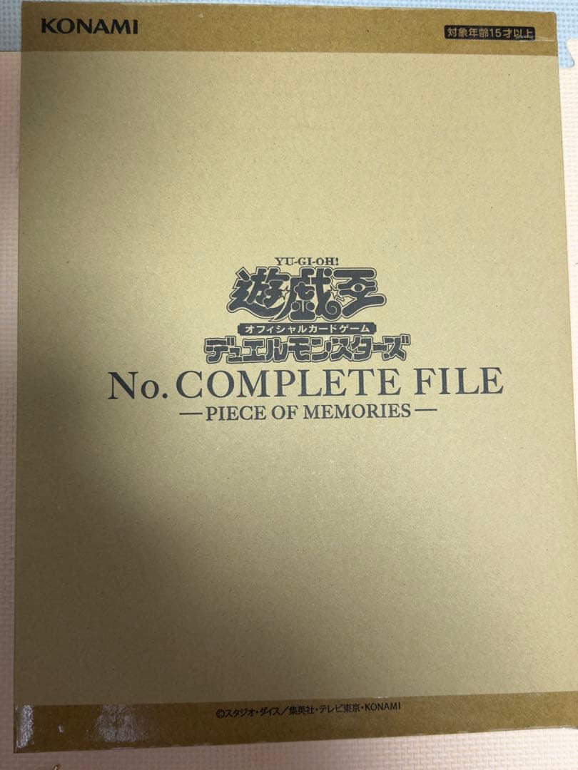 【未開封】遊戯王 ナンバーズコンプリートファイル×3セット 5/3 こんなの買取りました！【遊戯王 No. COMPLETE FILE】 #遊戯王