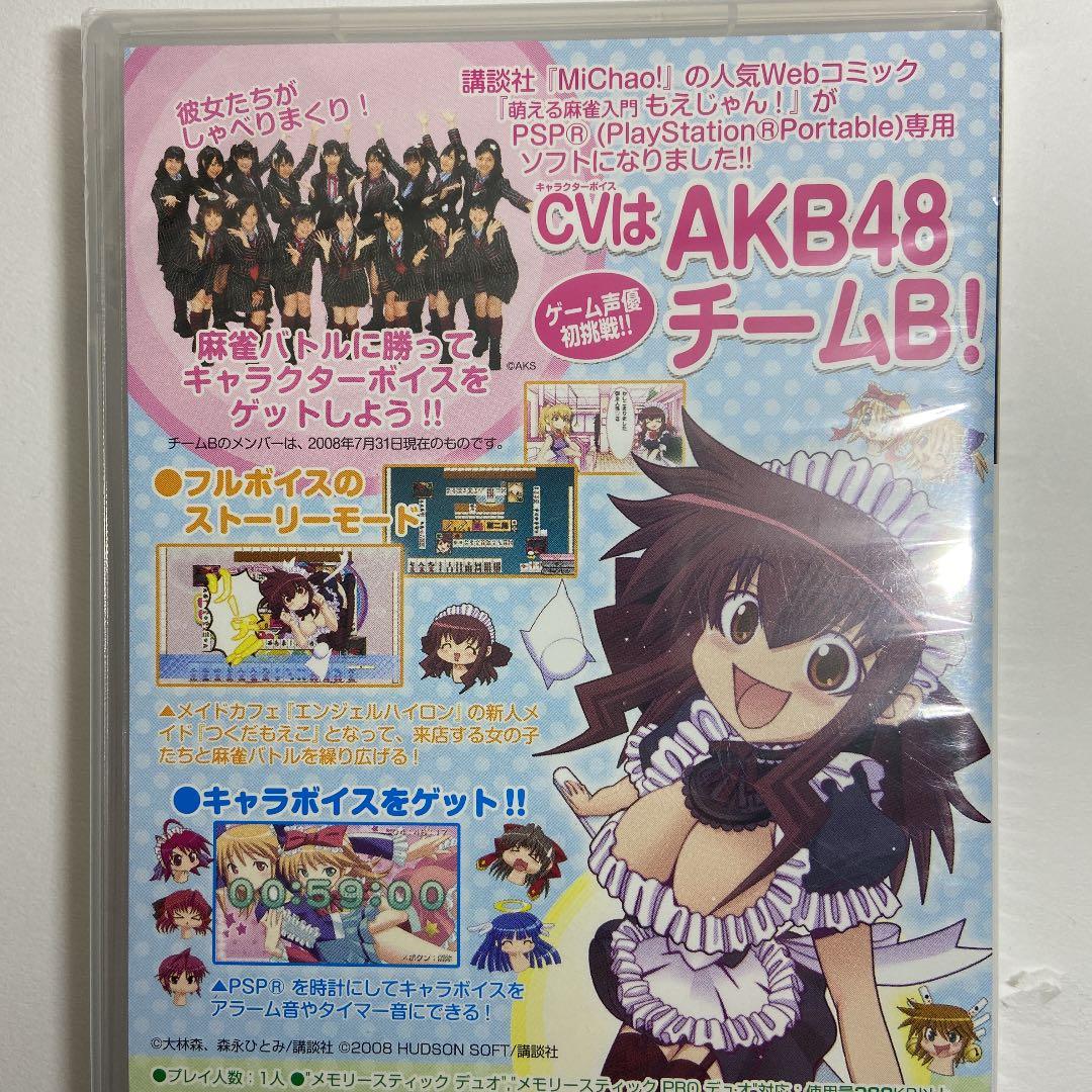 【新品 希少】萌える麻雀 もえじゃん！ psp プレイステーション