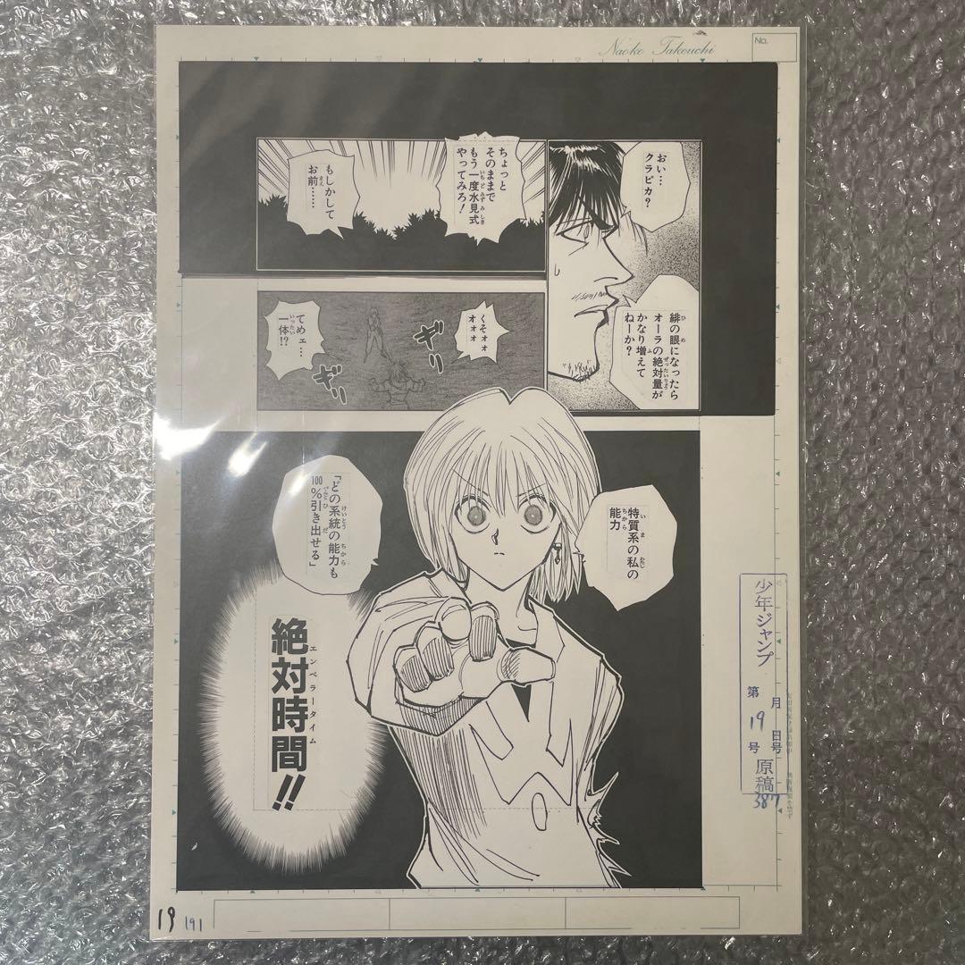 HUNTER × HUNTER 複製原画 冨樫義博展 - メルカリ