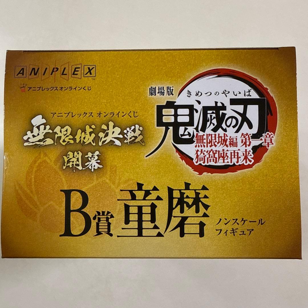 鬼滅の刃 アニプレックス オンラインくじ B賞 童磨ノンスケール