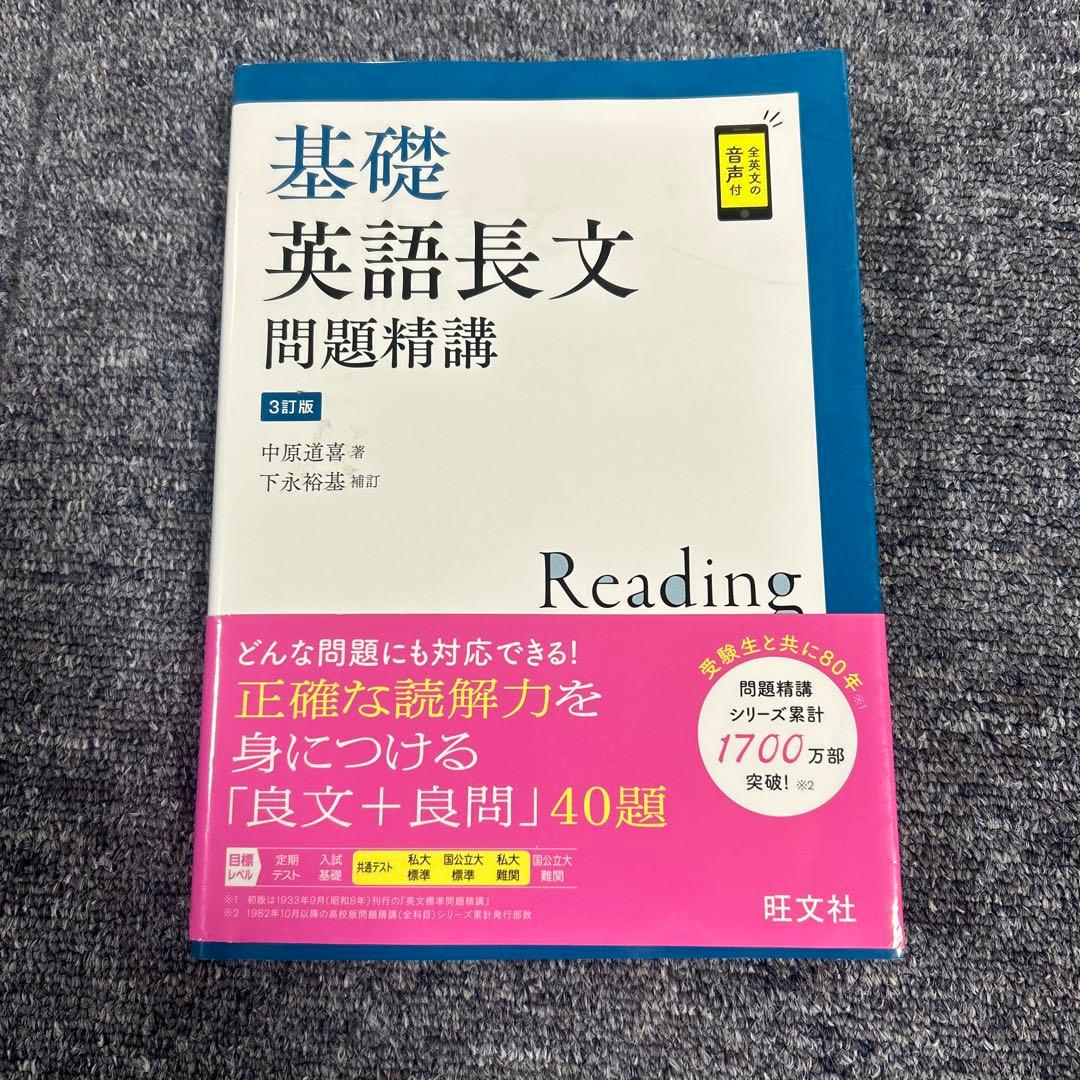 基礎英語長文問題精講 - メルカリ