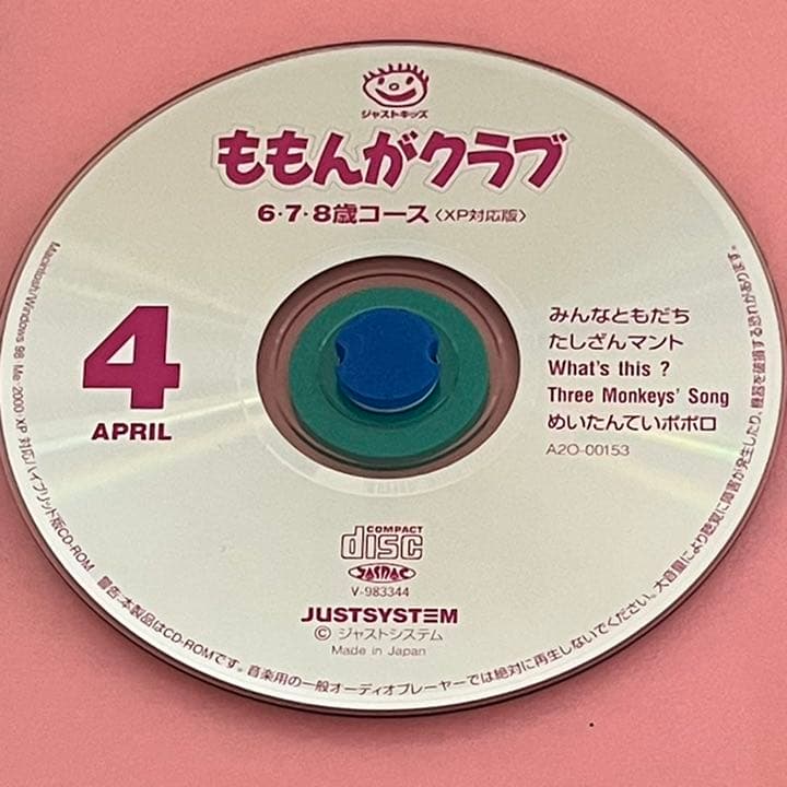 ジャストシステム ももんがクラブ 6・7・8歳コース 1年分 - メルカリ