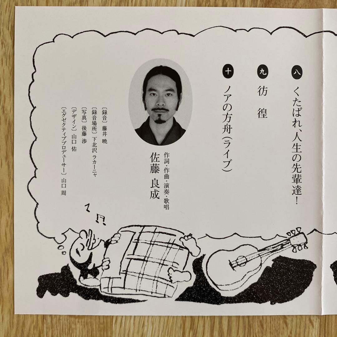 稀少盤】さとうりょうせい No.1 佐藤良成 ハンバートハンバート CD