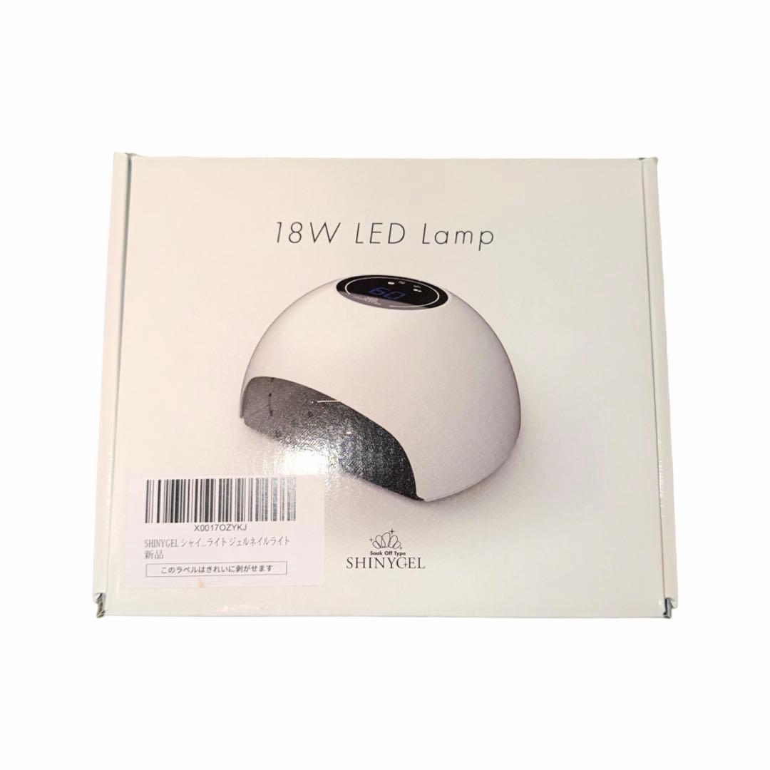 SHINYGEL シャイニージェル LEDランプ UVなし 18W シャイニージェル ジェルネイル用 LEDランプ 18W（ネイル用LEDライト