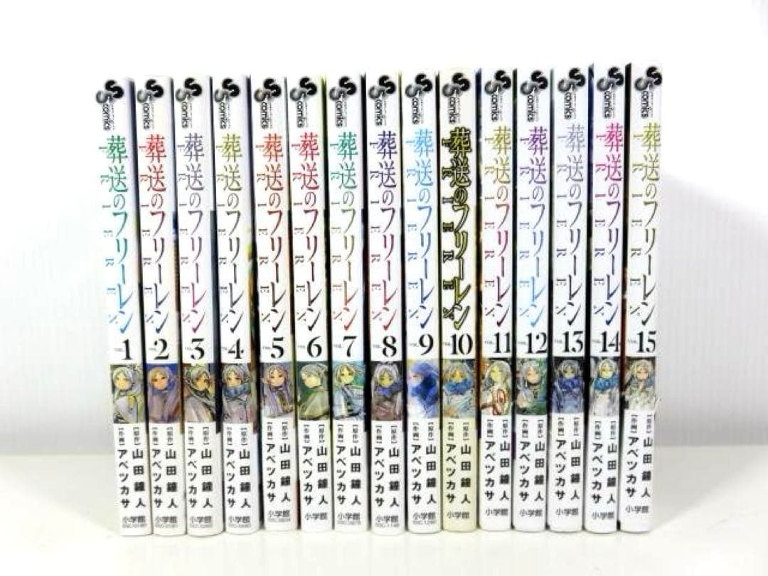 ☆全巻初版☆ 葬送のフリーレン 1-15巻セット