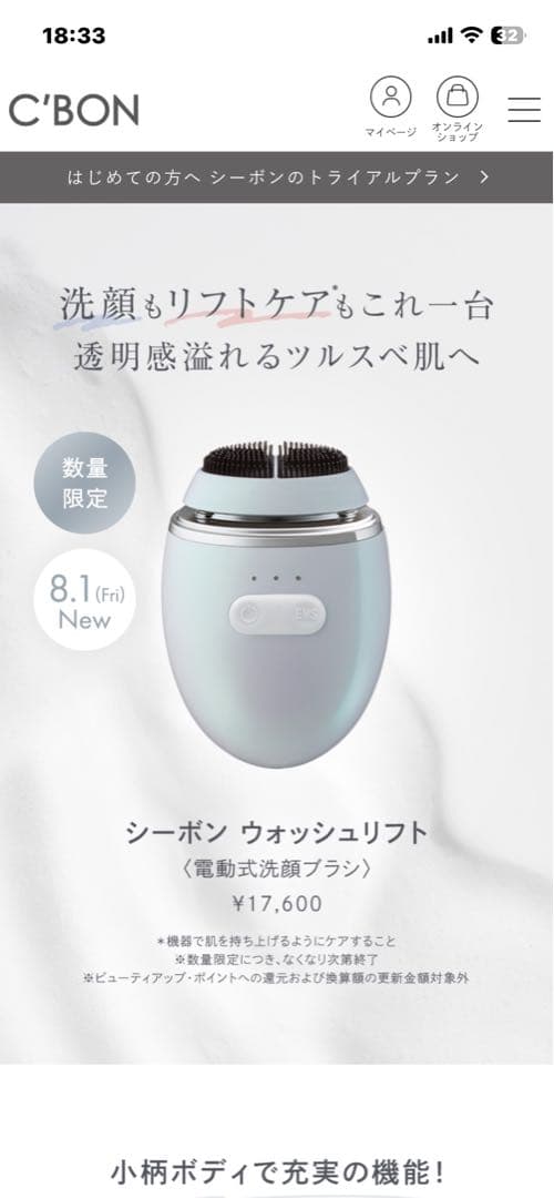 シーボン ウォッシュリフト (電動洗顔ブラシ) 期間限定】2026年2月10日～2月28日ウォッシュリフト＆クリアクレイ