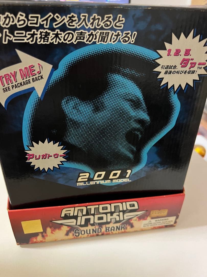 アントニオ猪木 サウンドバンク オリジナル貯金箱 箱入り | Shop at