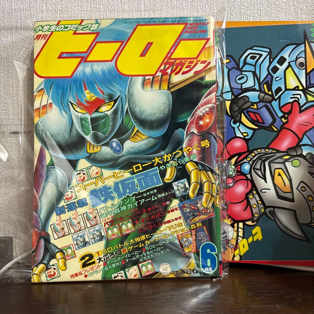 月刊ヒーローマガジン　6月号 月刊ヒーローマガジン 6月号 月刊ヒーローマガジン 6月号 本誌情報