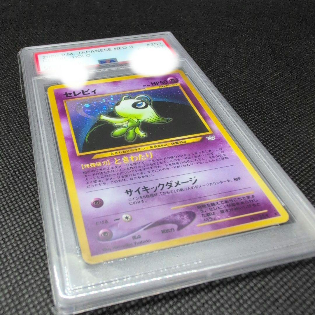 セレビィ ☆ 拡張パック第3弾 めざめる伝説 PSA 10 - メルカリ