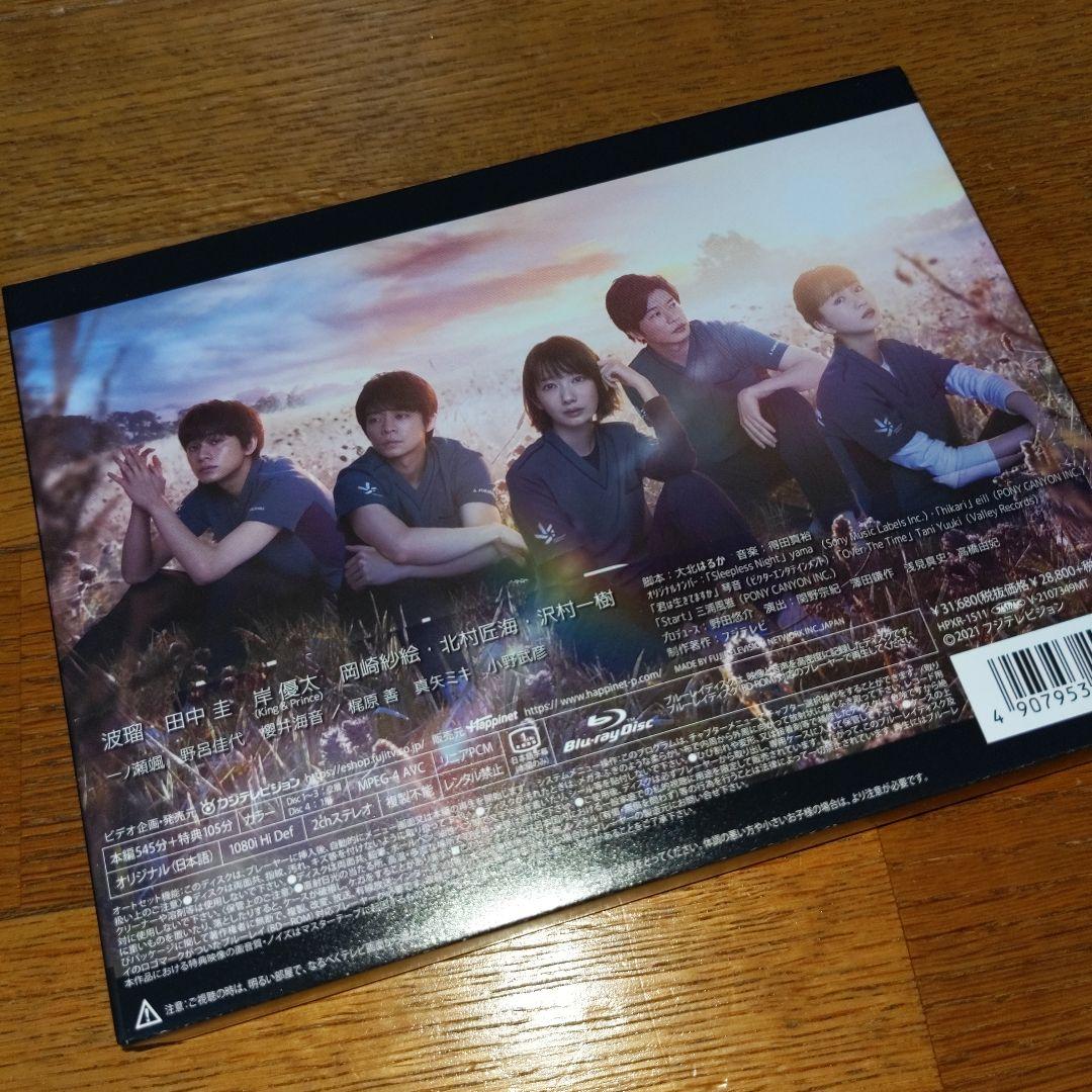 ナイトドクター ブルーレイBOX 波瑠、田中圭、岸優太、岡崎紗絵、北村