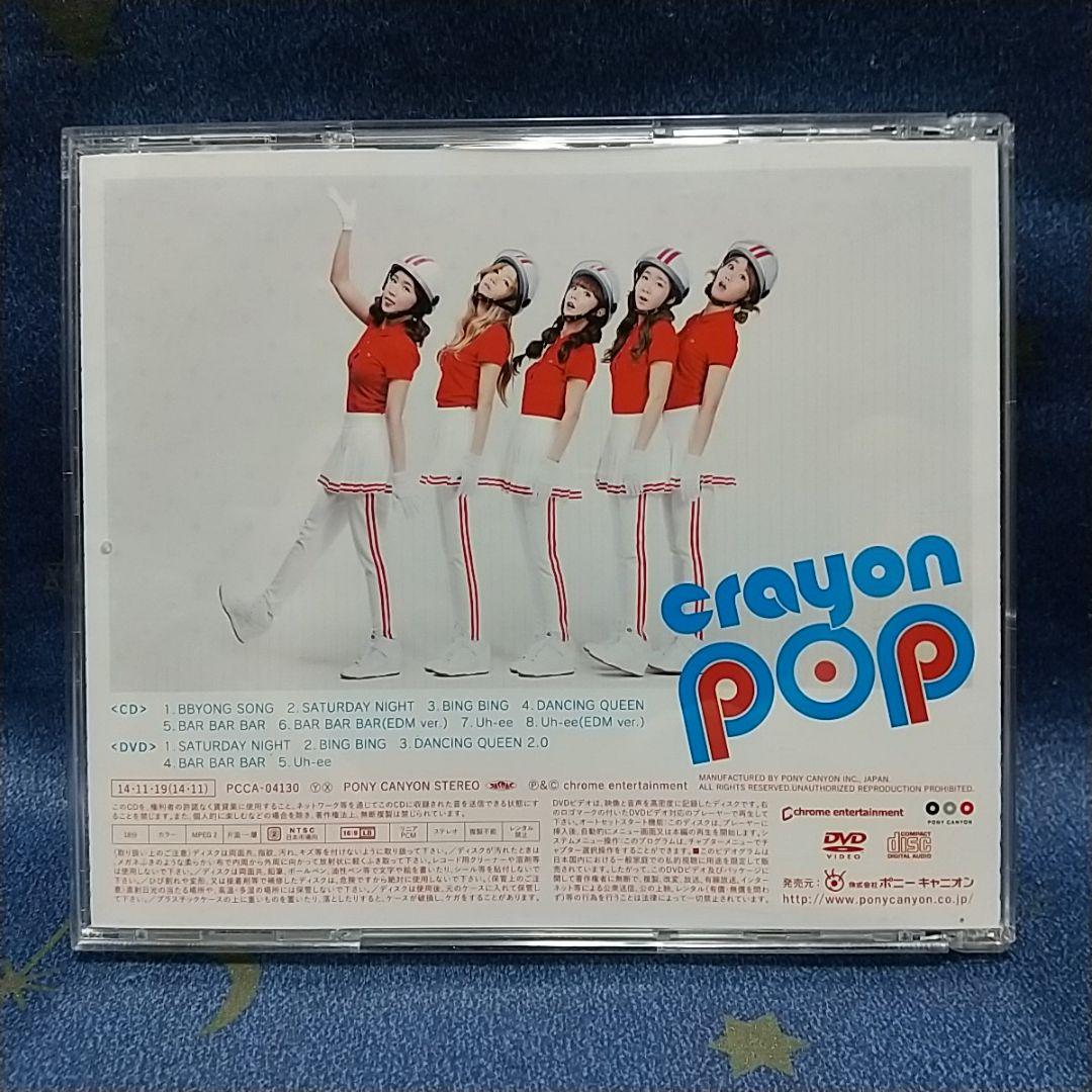 CRAYON POP / POP! POP! POP! 【CD＋DVD】 - メルカリ