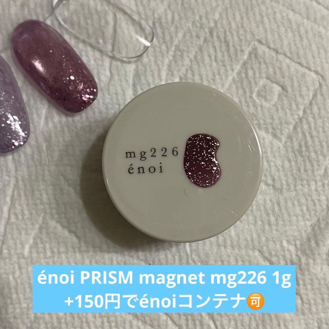 énoi 新色 PRISM magnet プリズム mg226 1g - メルカリ