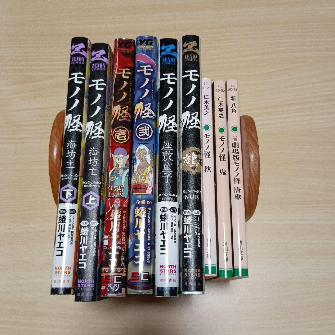 モノノ怪 坂井家化猫騒動・海坊主・座敷童子・鵺・小説版モノノ怪 執