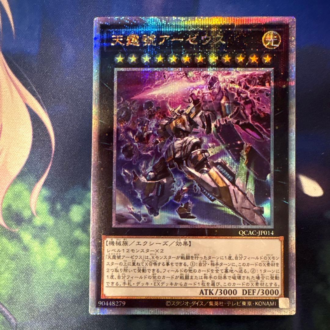 天霆號アーゼウス 絵違い 25th 1枚 - メルカリ