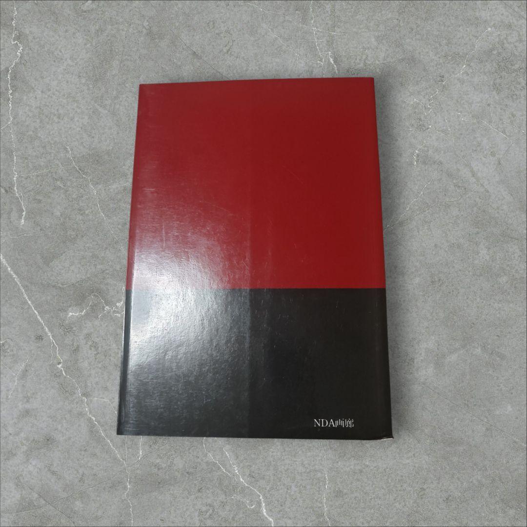 希少 サイン本】多賀新 銅版画集☆新品未読 - メルカリ