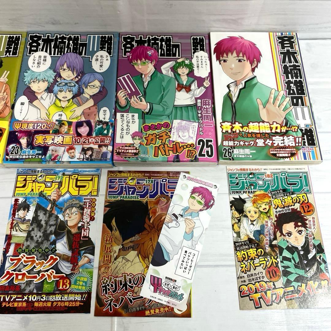 全巻セット】斉木楠雄のサイ難 0巻～26巻 完結 さいきくすおのさいなん