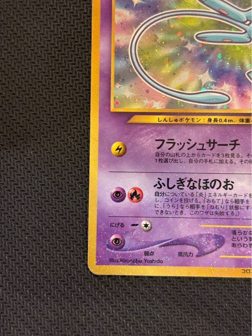 ひかるミュウ コロコロ 旧裏 プロモ neo-P No.151 あんしん鑑定 - メルカリ