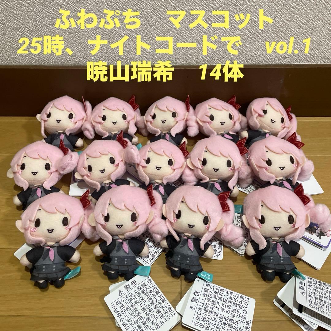 ふわぷち　マスコット　25時、ナイトコードで。 vol.1 暁山瑞希　14体 プロジェクトセカイ ふわぷちマスコット 25時ナイトコードで 暁山瑞希