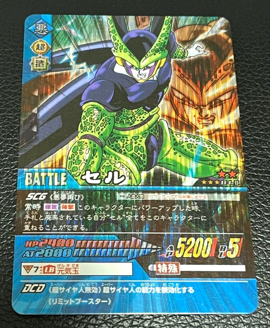 まとめ買いで20%引、ドラゴンボールデータカードダス セル 激レア、金