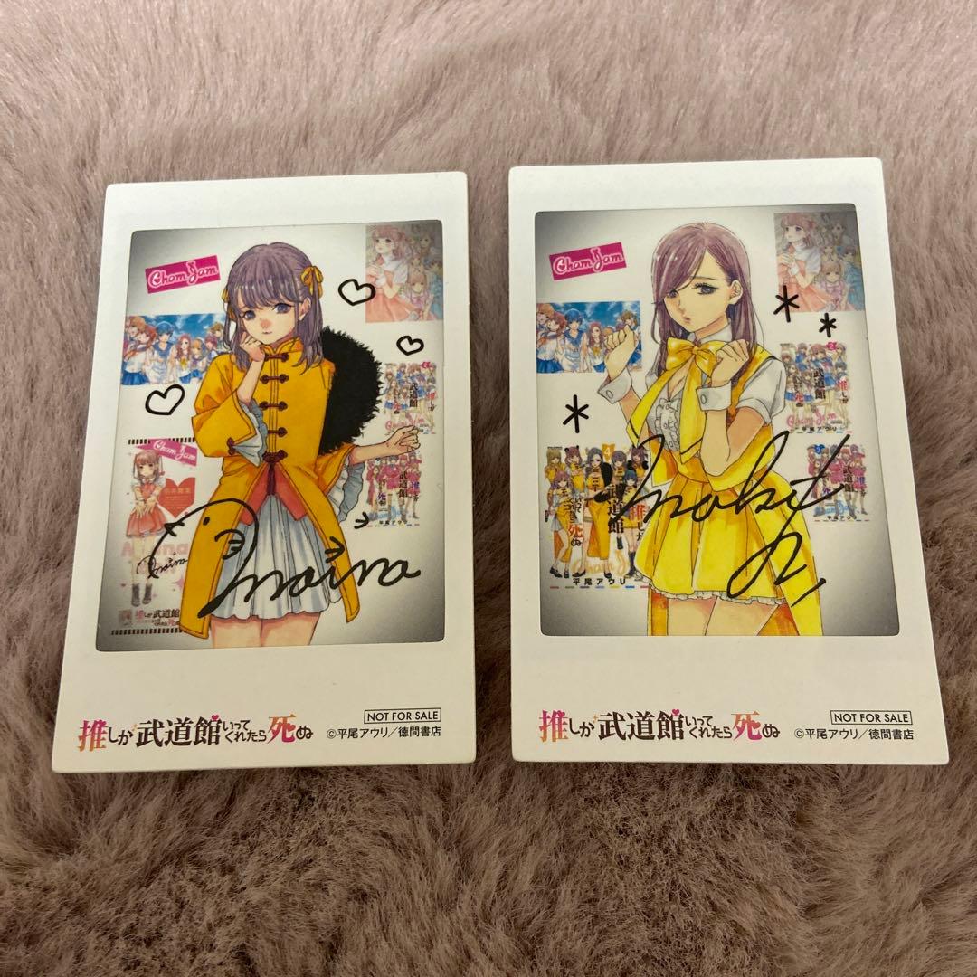 推しが武道館いってくれたら死ぬ 特典 チェキ 舞菜 眞妃 2枚セット