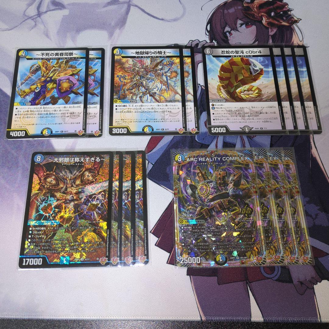 ドロマー邪眼帝 ドロマーゼンアク ドロマーコンプレックス 創世龍