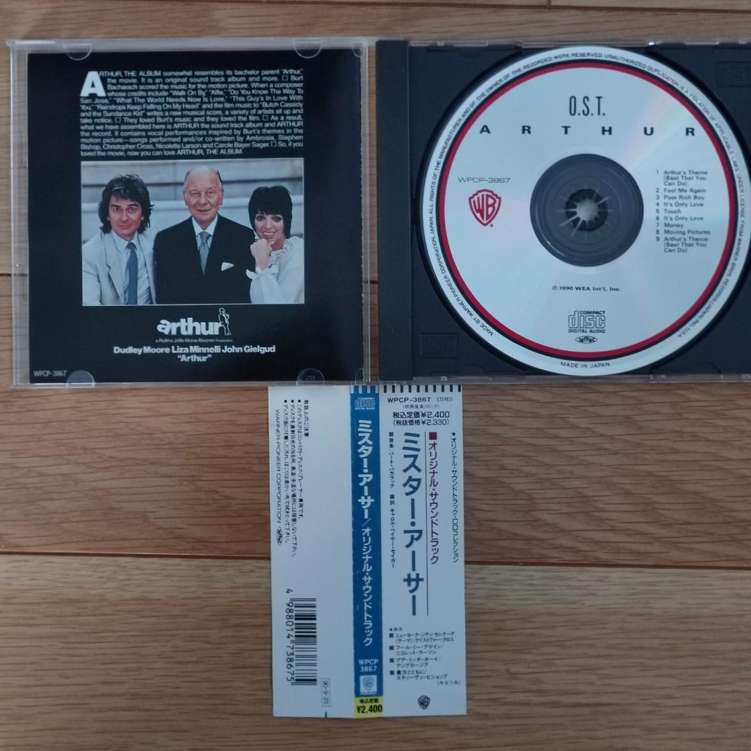 視聴頻度少】Arthur ミスター・アーサー オリジナル・サウンドトラック