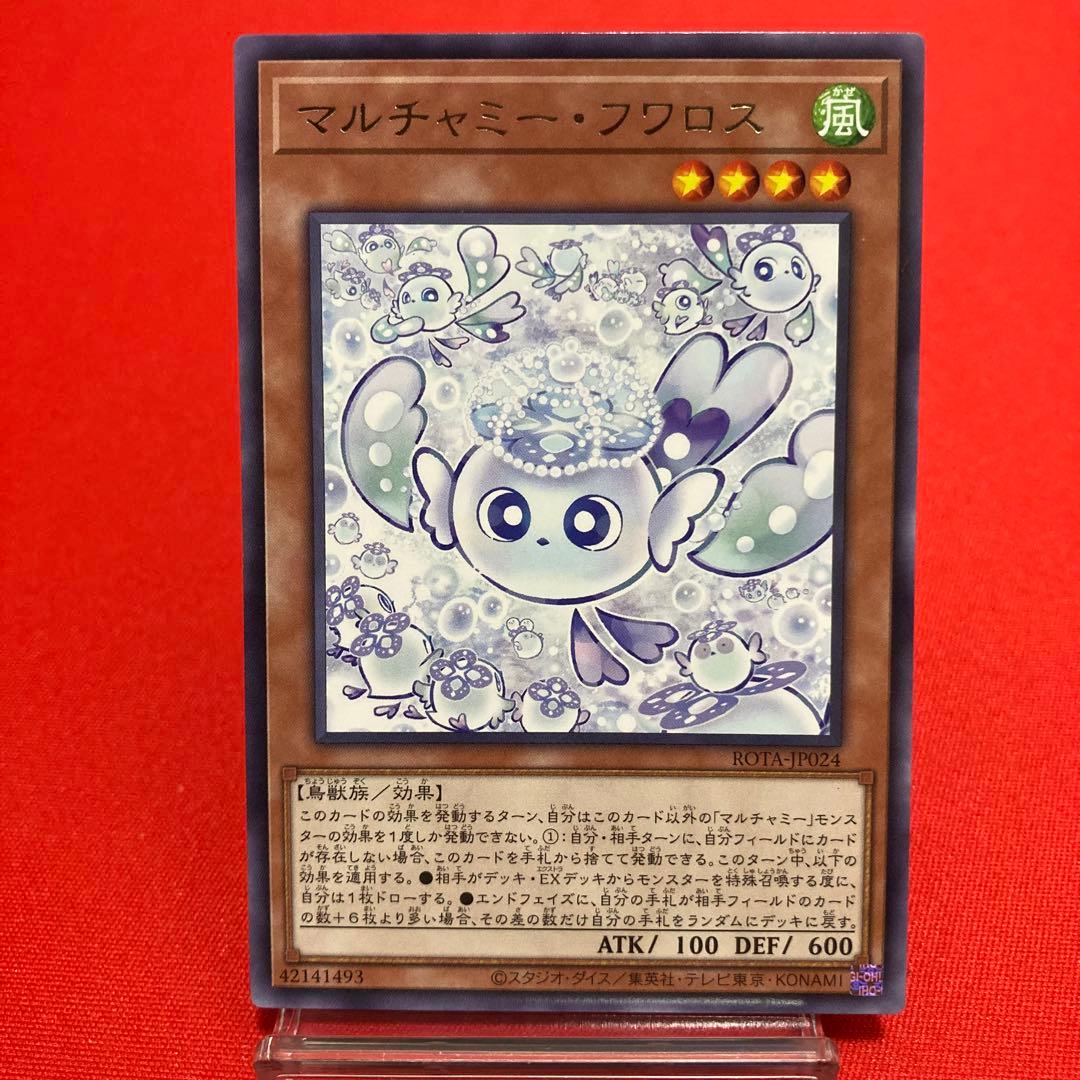 遊戯王 マルチャミー・フワロス レア 3枚セット - メルカリ