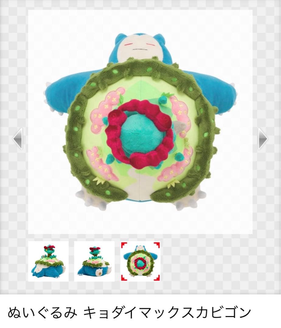 キョダイマックスカビゴン ぬいぐるみ - メルカリ