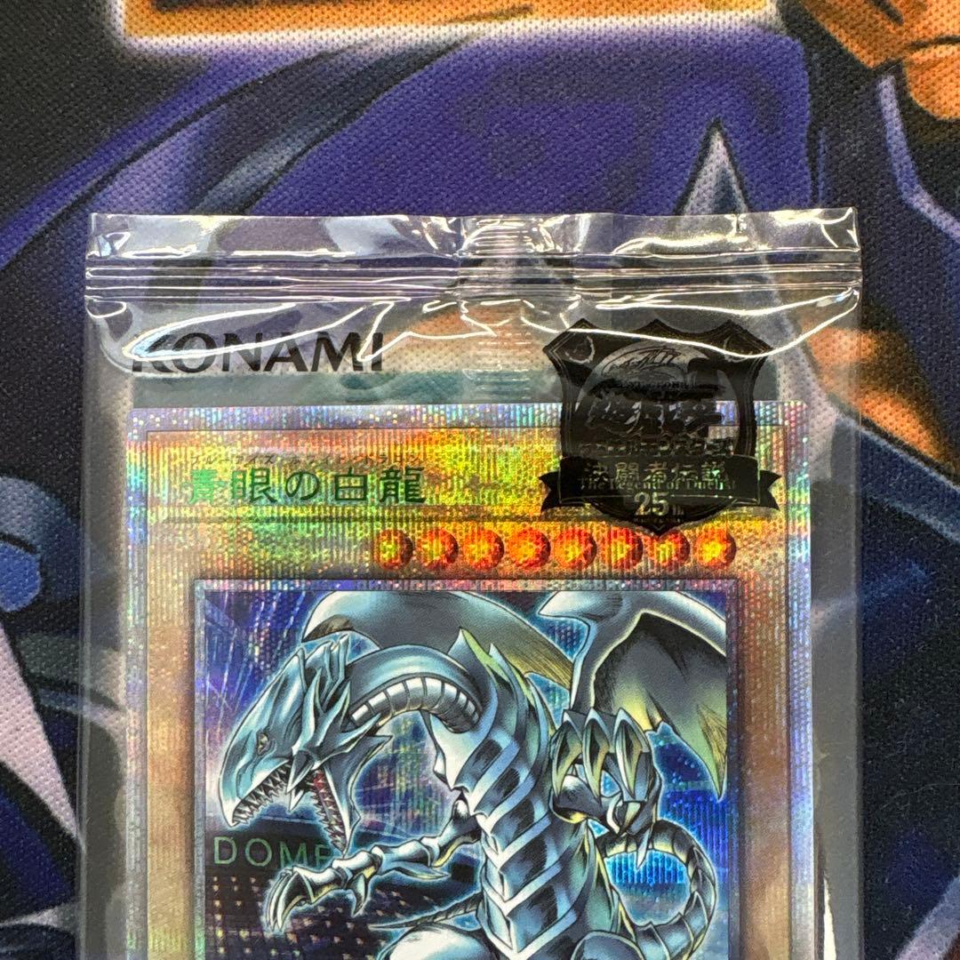 決闘者伝説来場特典 青眼の白龍 25th 東京ドーム 未開封 - メルカリ