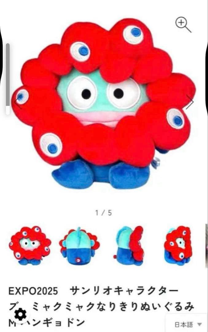 EXPO2025 サンリオ ミャクミャクなりきりぬいぐるみM ハンギョドン