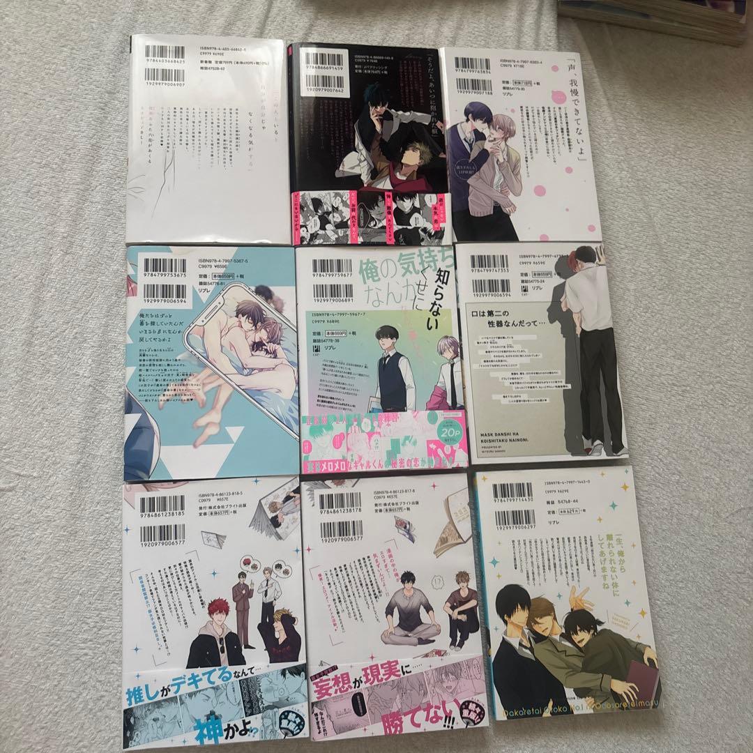 ボーイズラブ 漫画セット BL 漫画 9巻セット - メルカリ