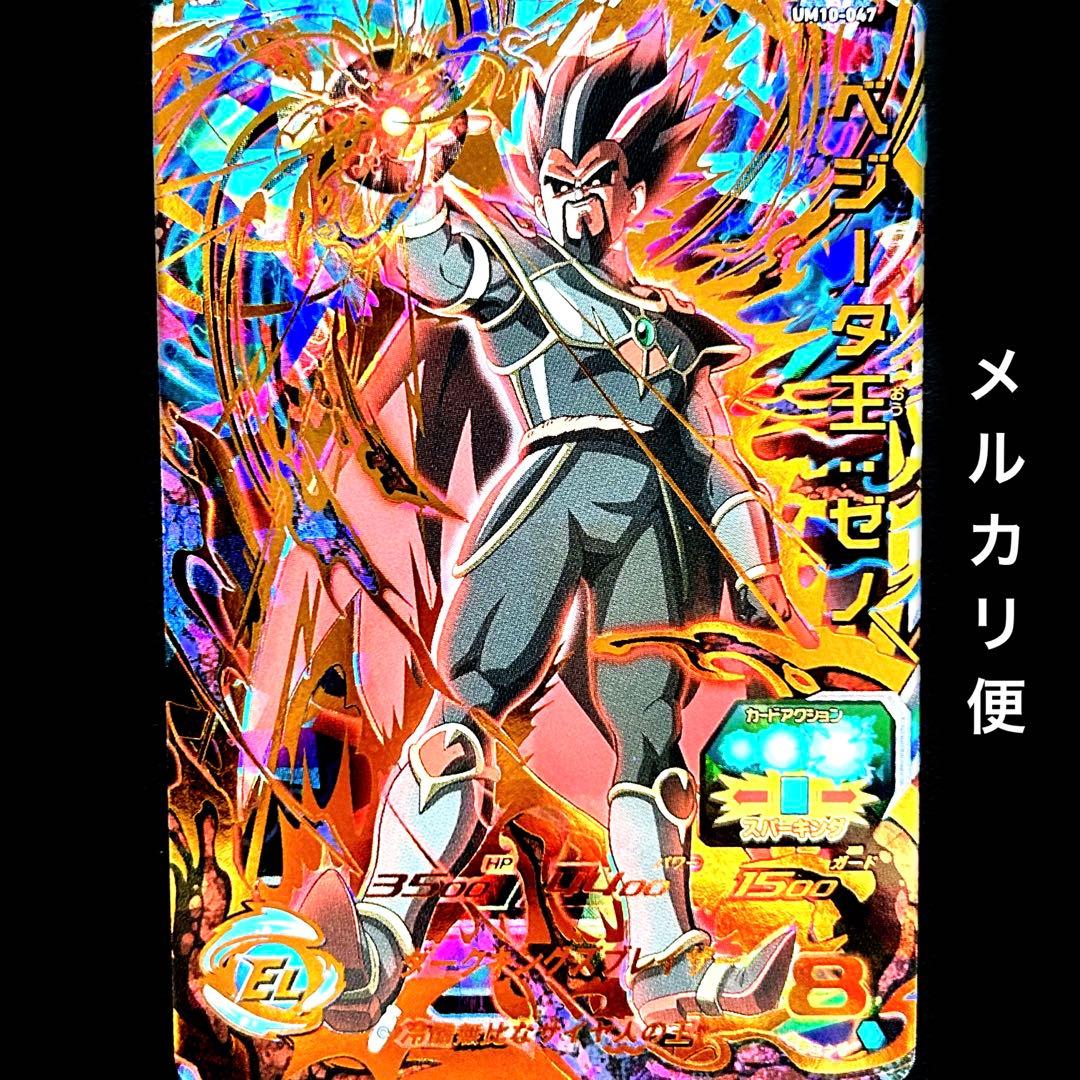 ⭐️スーパードラゴンボールヒーローズ ベジータ王：ゼノ UM10-047
