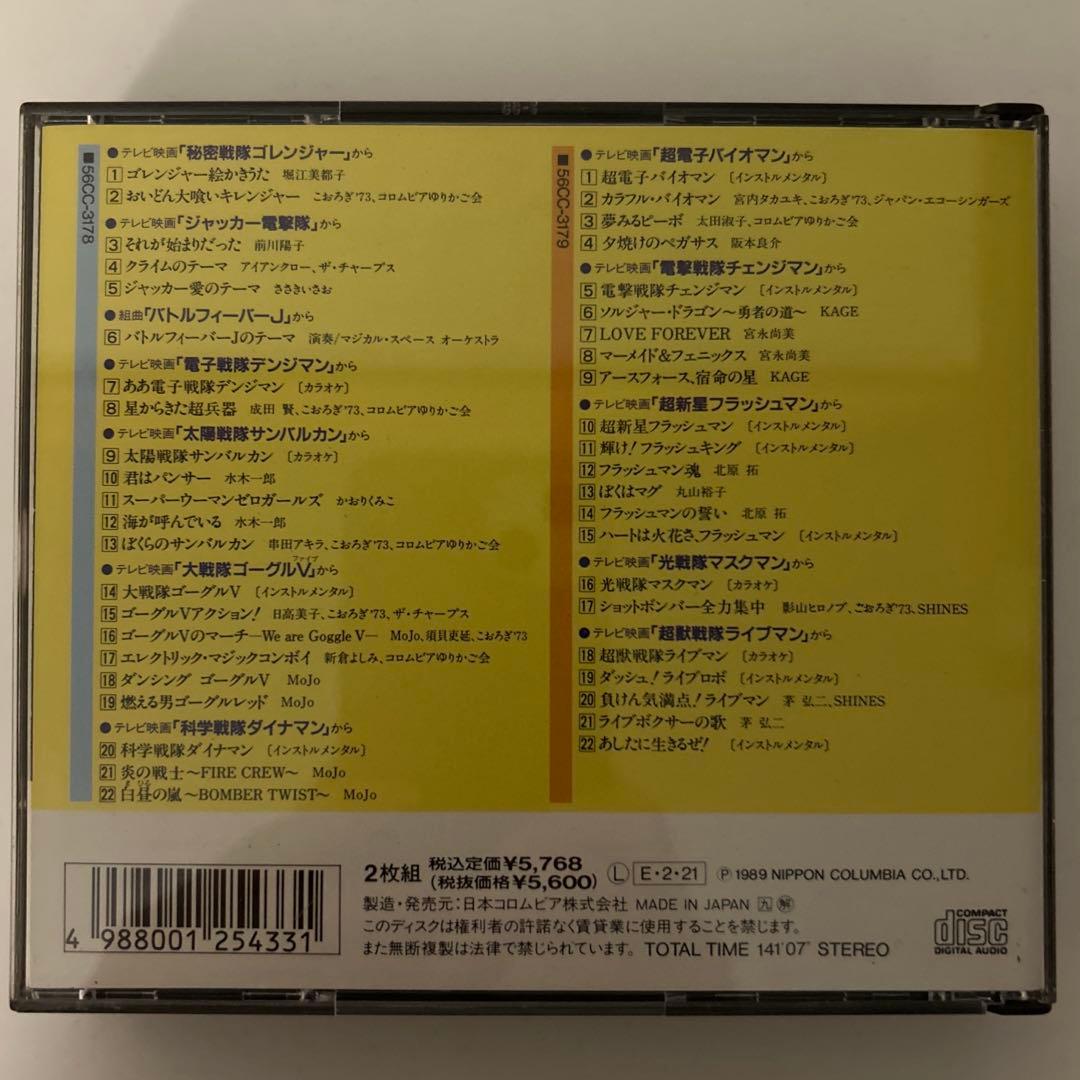 東映戦隊ヒーロー 主題歌・挿入歌集 Vol.3 - メルカリ