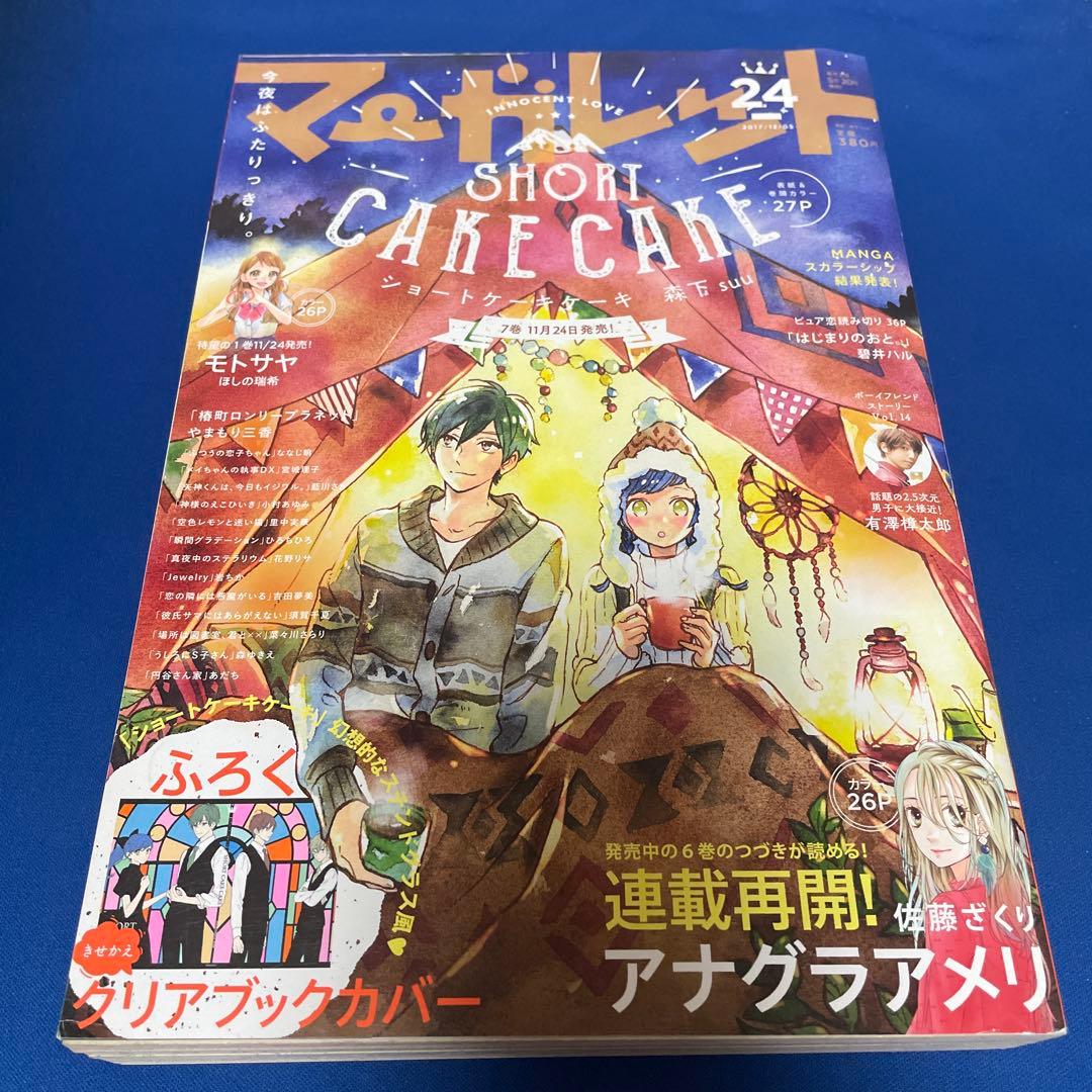 マーガレット2017年24号 マーガレット (24号) |本 | 通販 | Amazon