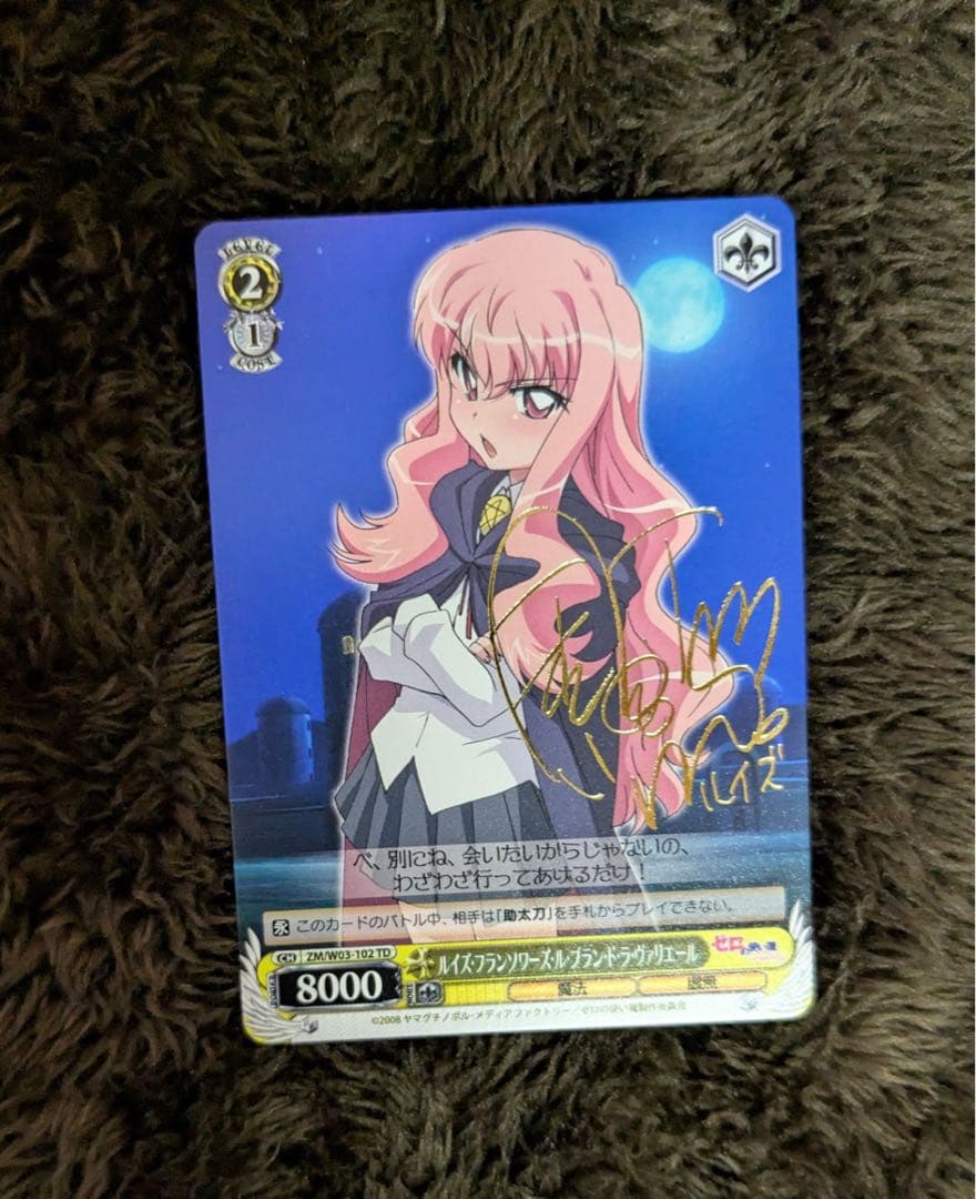 ヴァイスシュヴァルツ ゼロの使い魔 ルイズ SP サイン ヴァイスシュヴァルツ ルイズ サイン ゼロの使い魔 - メルカリ