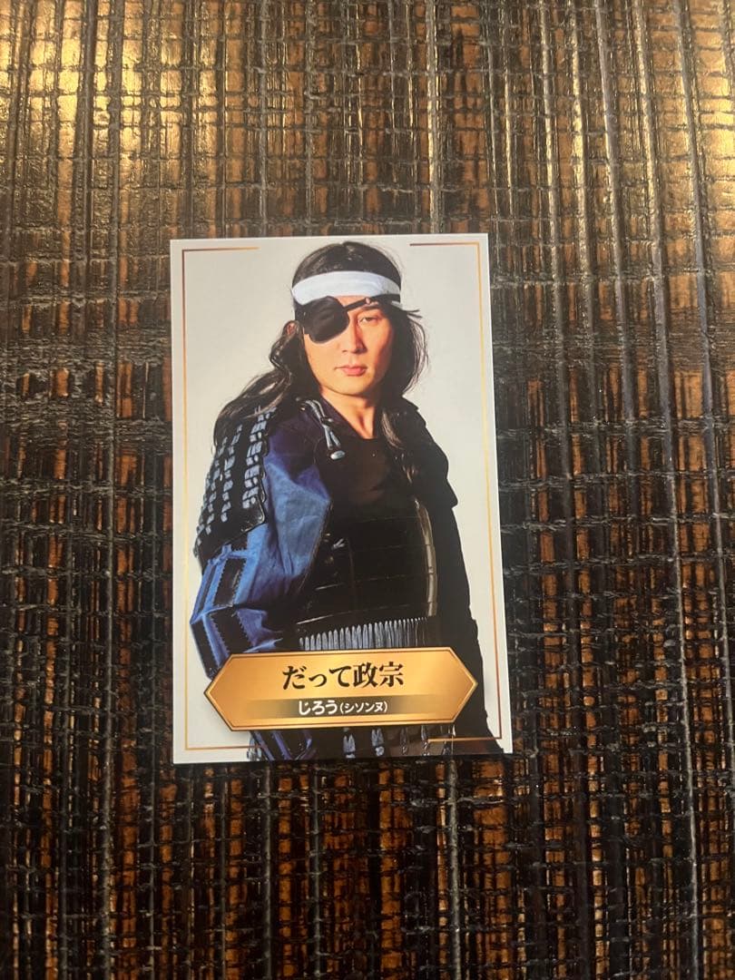 有吉の壁 劇場版アドリブ大河 面白城の18人 入場者特典 だって政宗