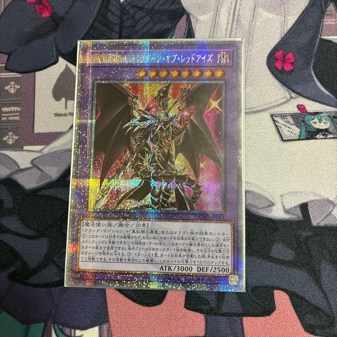 遊戯王 ドラグーンオブレッドアイズ 25th クオシク - メルカリ