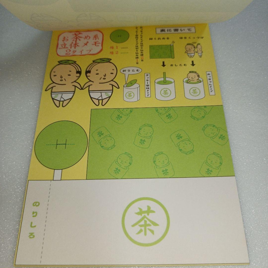 平成レトロ メモ帳 シール クーリア おっちゃん おじさん オヤジ 茶