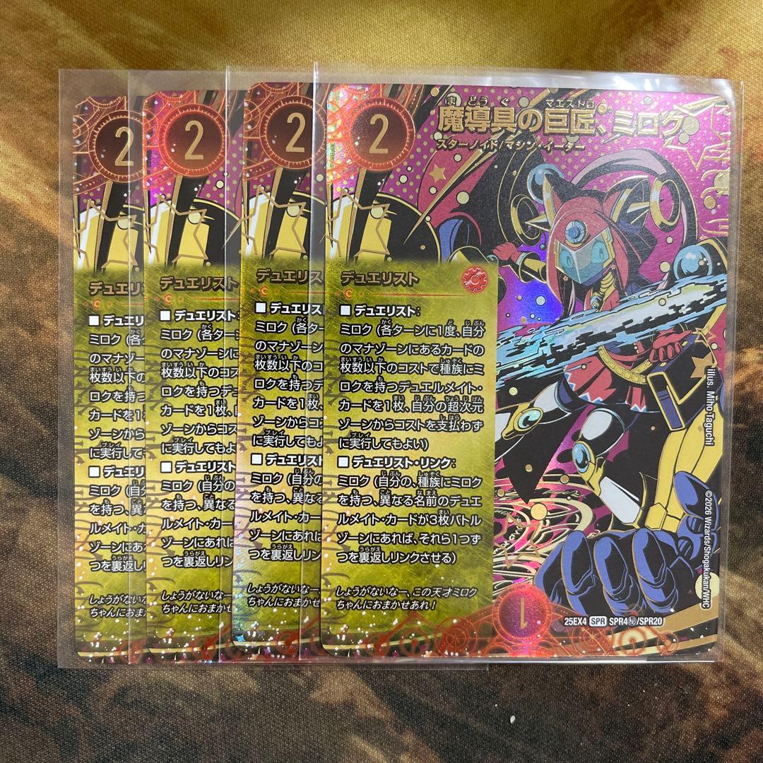 魔導具の巨匠ミロク シークレット 4枚 - メルカリ