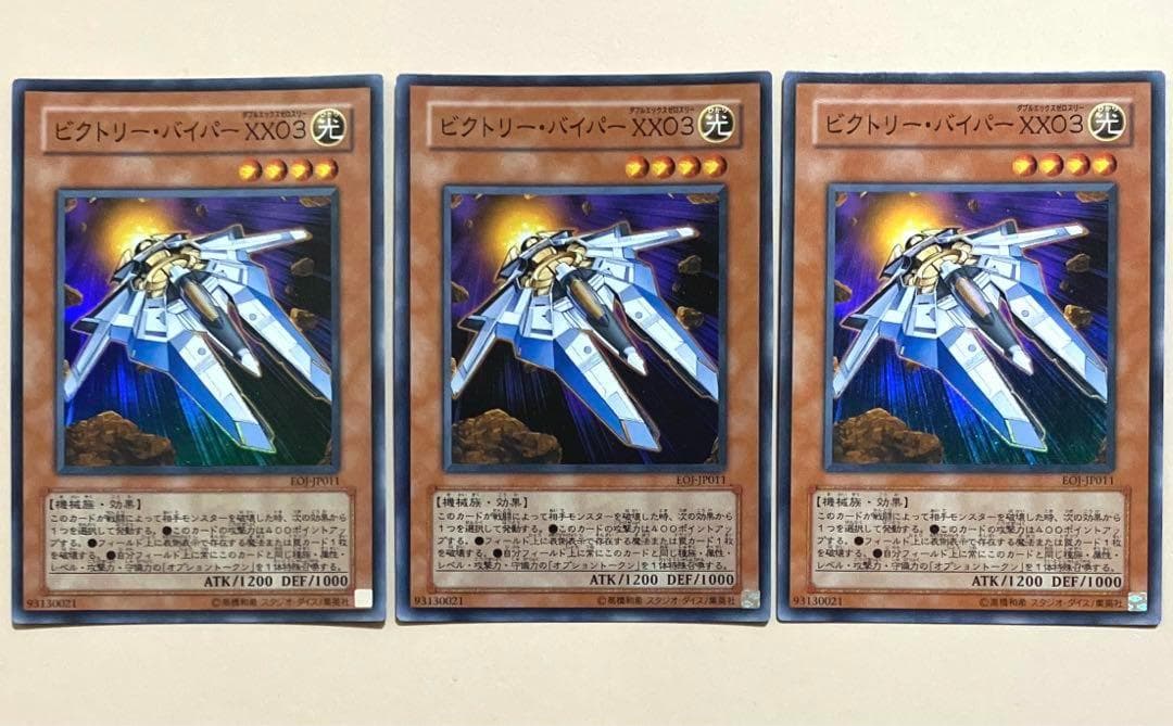 遊戯王 ビクトリーバイパー XX03 3枚 スーパー e - メルカリ